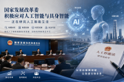国家发改委回应人工智能与具身智能 正开展人工智能立法研究