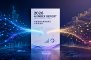 斯坦福2026年AI指数报告发布 中美顶级大模型差距已实质性消除
