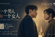 荐片海报“扫一扫”功能升级：对准《一个男人和一个女人》海报即播预告片